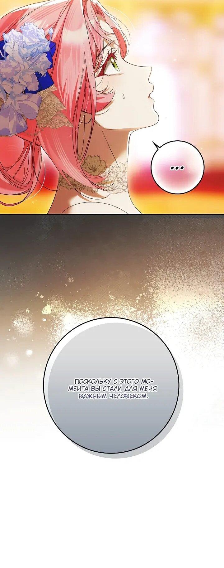 Манга Этим мусором была я - Глава 24 Страница 24