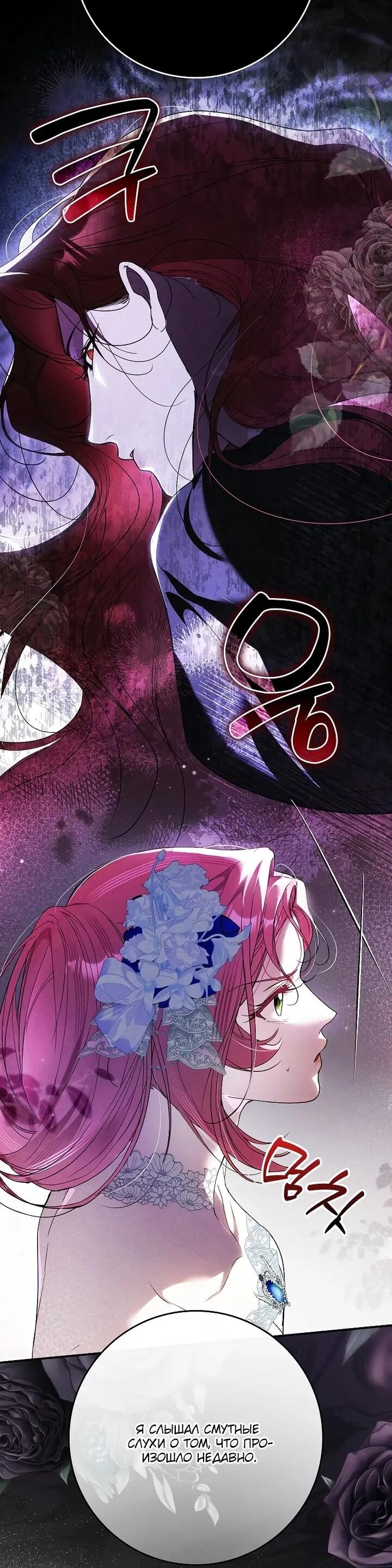 Манга Этим мусором была я - Глава 24 Страница 21