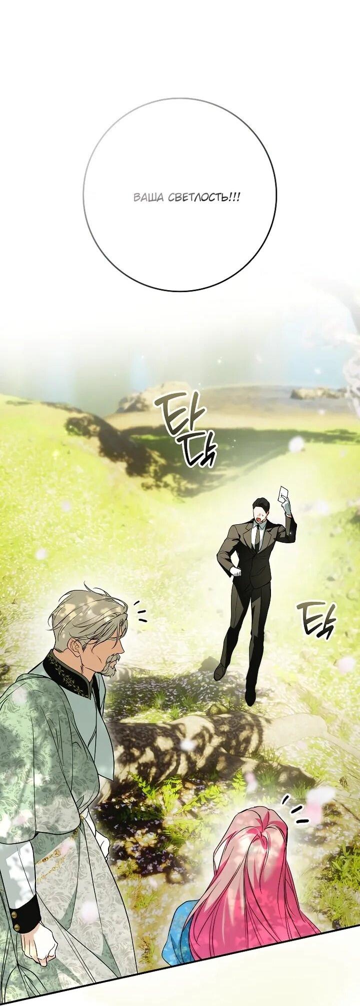 Манга Этим мусором была я - Глава 24 Страница 47