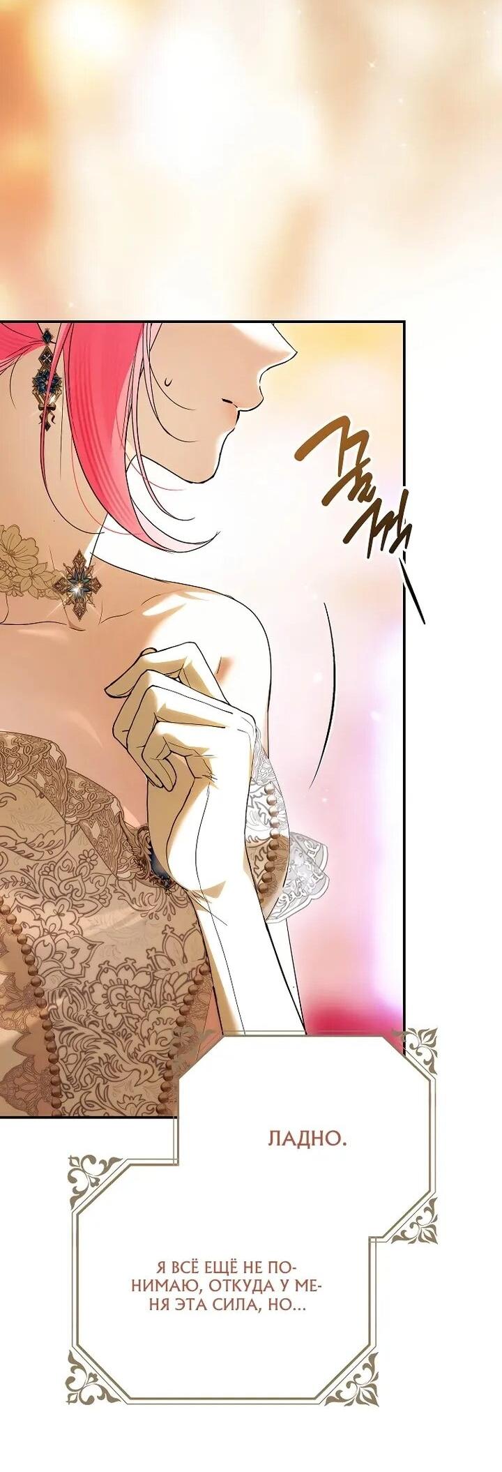 Манга Этим мусором была я - Глава 24 Страница 17