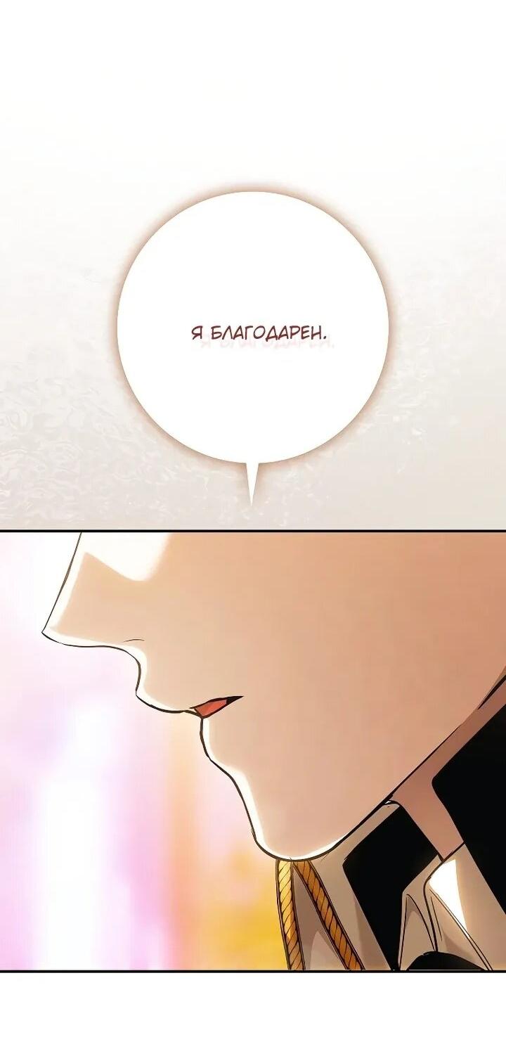 Манга Этим мусором была я - Глава 24 Страница 11