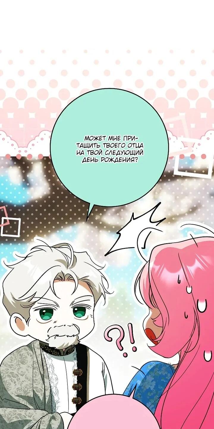 Манга Этим мусором была я - Глава 24 Страница 45