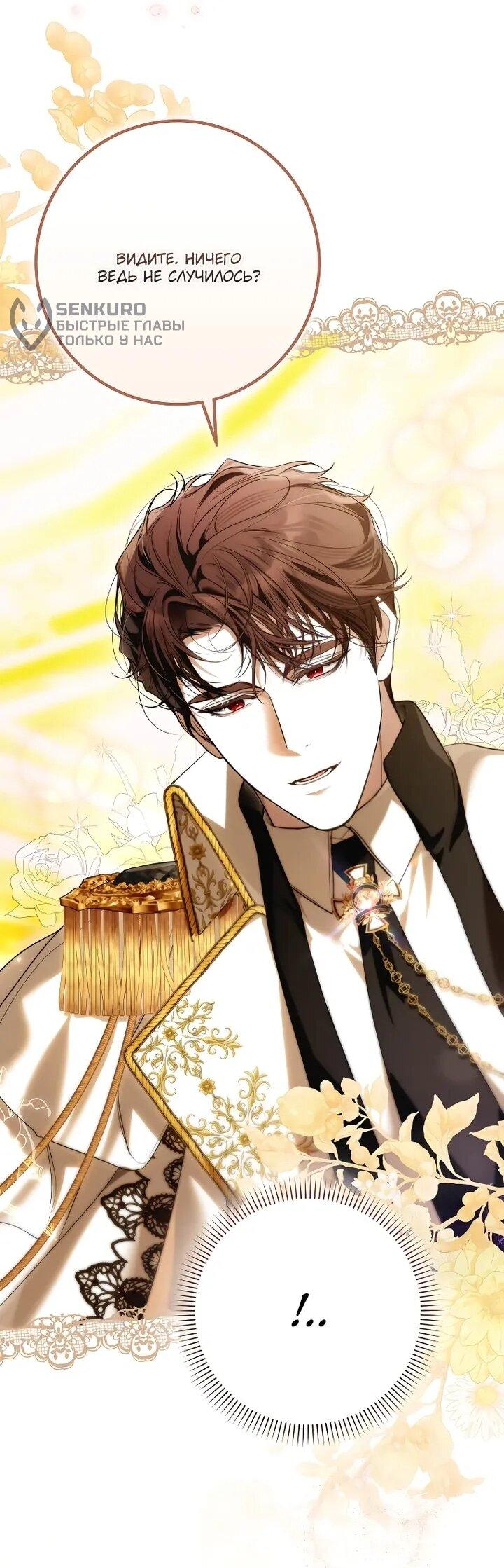 Манга Этим мусором была я - Глава 24 Страница 8