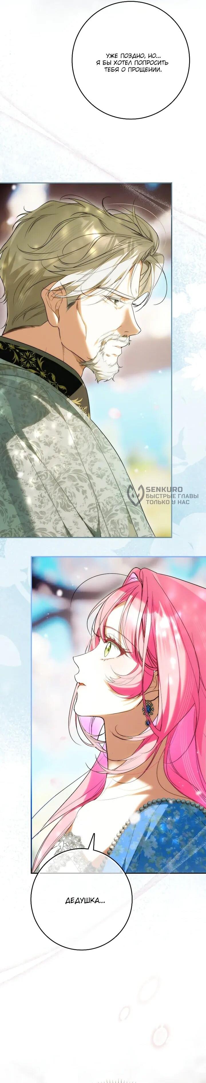 Манга Этим мусором была я - Глава 24 Страница 40