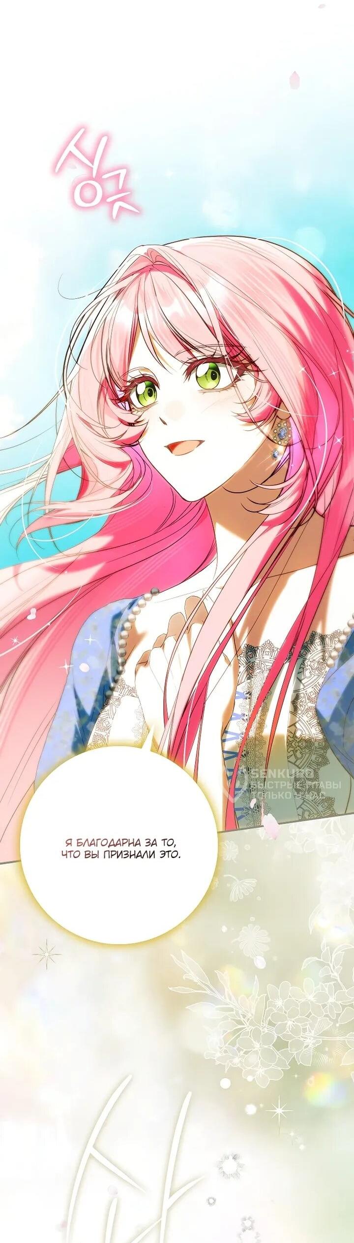 Манга Этим мусором была я - Глава 24 Страница 43