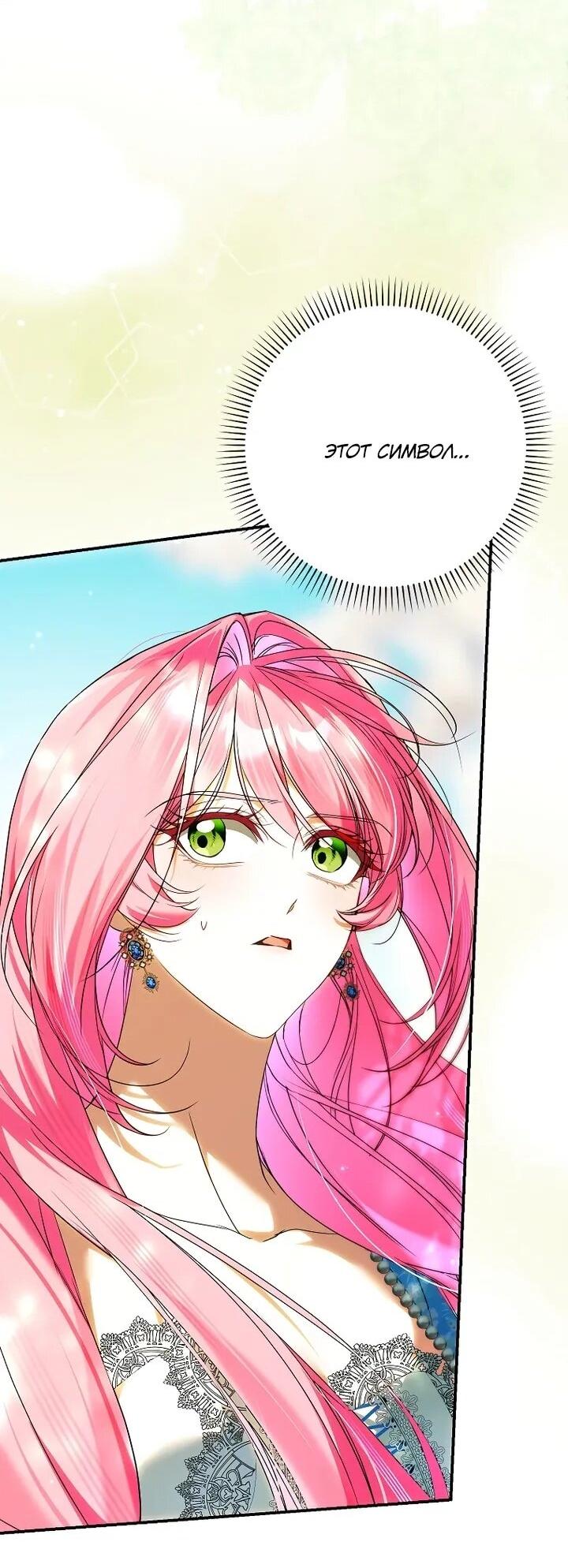 Манга Этим мусором была я - Глава 24 Страница 49