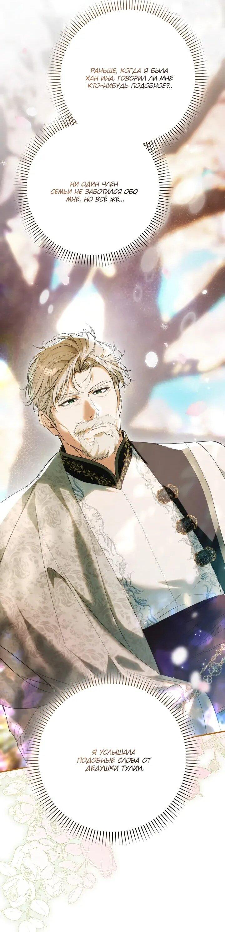 Манга Этим мусором была я - Глава 24 Страница 41