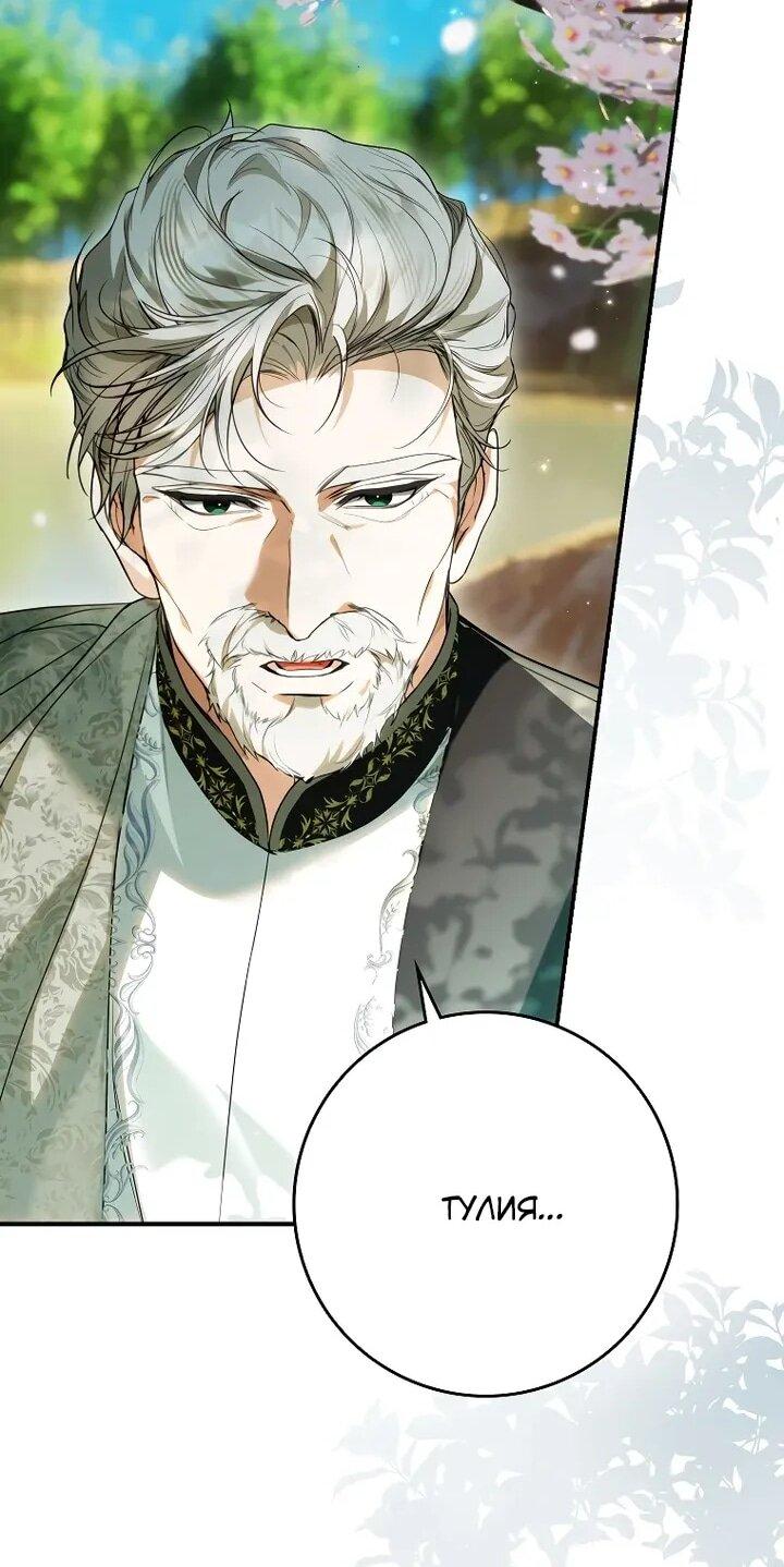 Манга Этим мусором была я - Глава 24 Страница 37