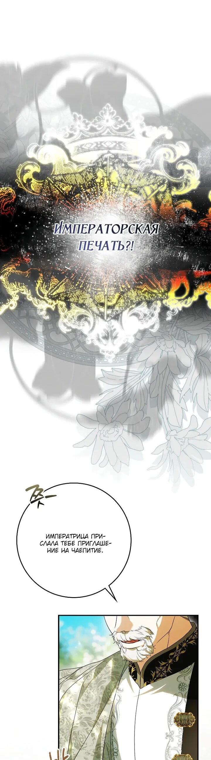 Манга Этим мусором была я - Глава 24 Страница 50