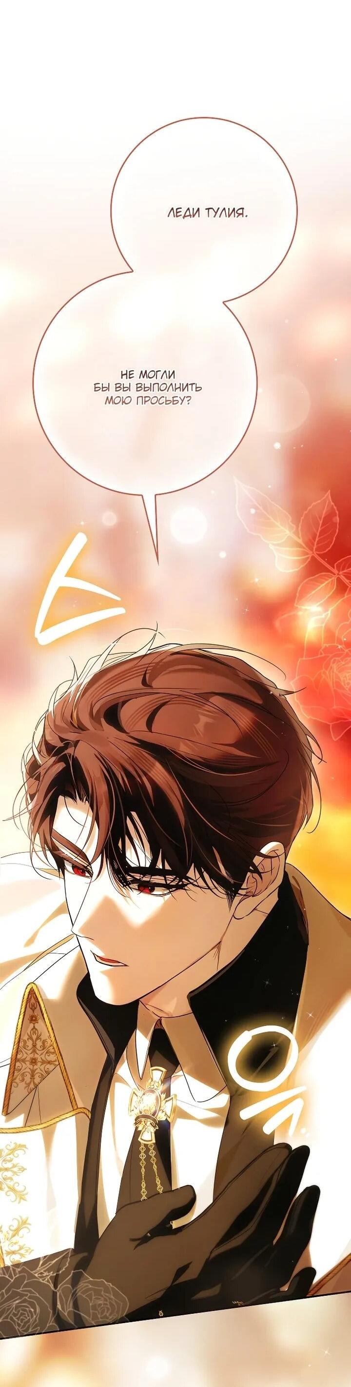 Манга Этим мусором была я - Глава 24 Страница 16