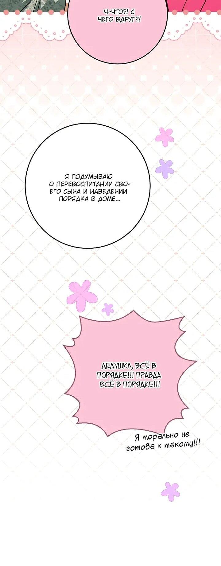 Манга Этим мусором была я - Глава 24 Страница 46