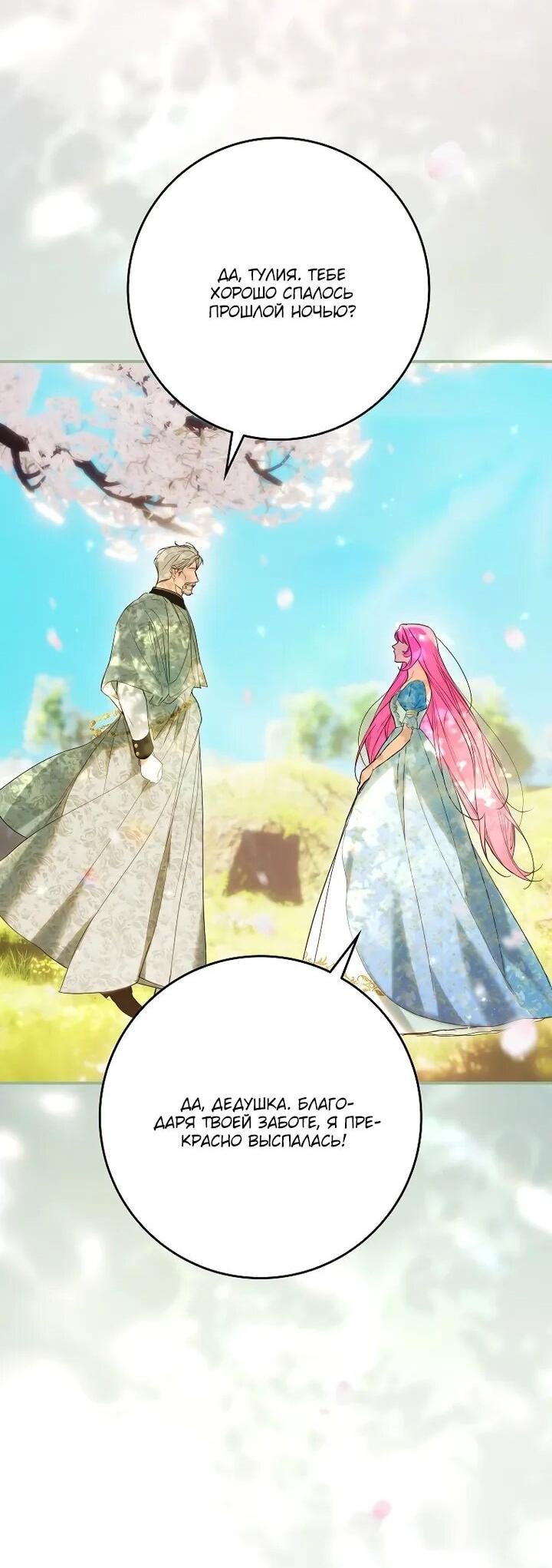 Манга Этим мусором была я - Глава 24 Страница 35