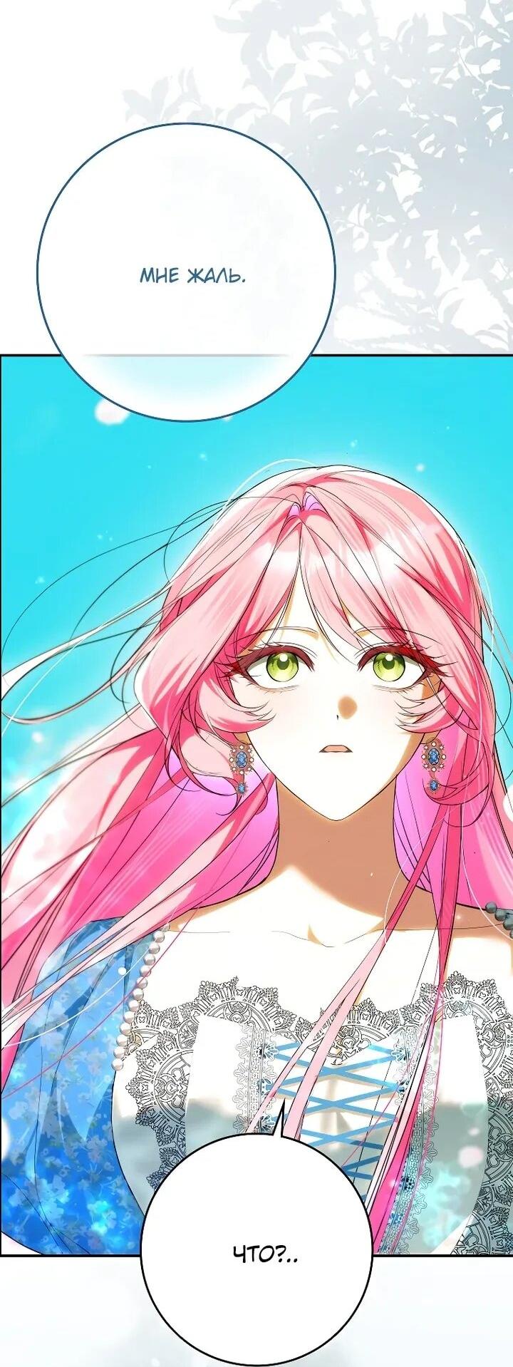 Манга Этим мусором была я - Глава 24 Страница 38