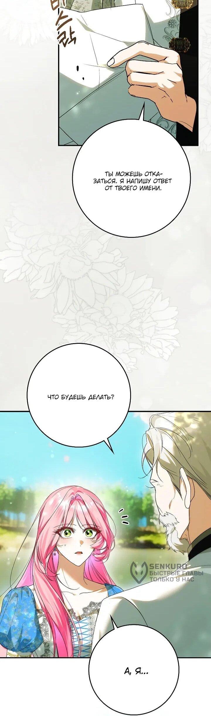 Манга Этим мусором была я - Глава 24 Страница 51