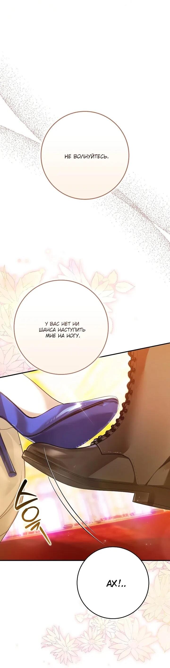 Манга Этим мусором была я - Глава 24 Страница 7