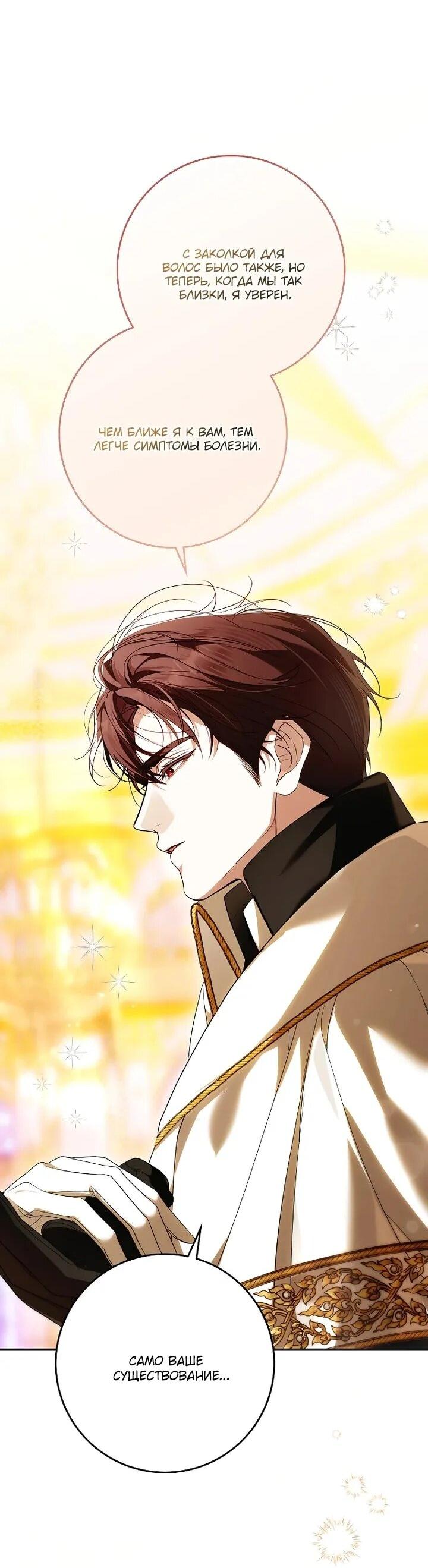 Манга Этим мусором была я - Глава 24 Страница 13