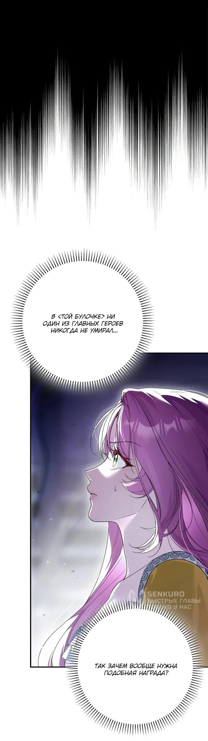 Манга Этим мусором была я - Глава 24 Страница 29