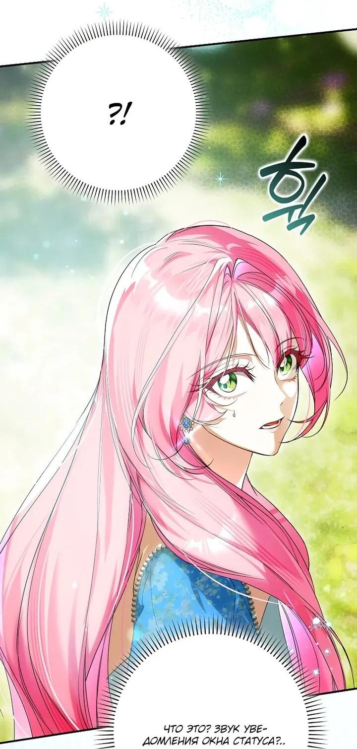 Манга Этим мусором была я - Глава 24 Страница 53