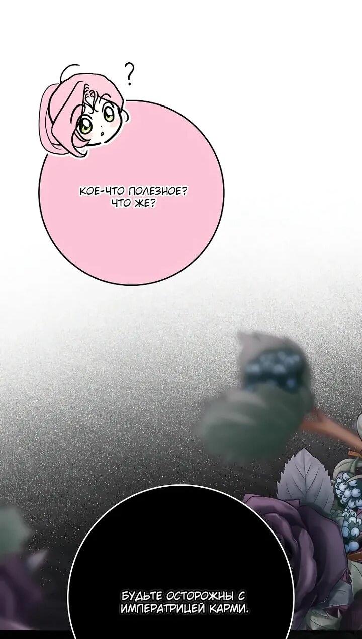 Манга Этим мусором была я - Глава 24 Страница 20