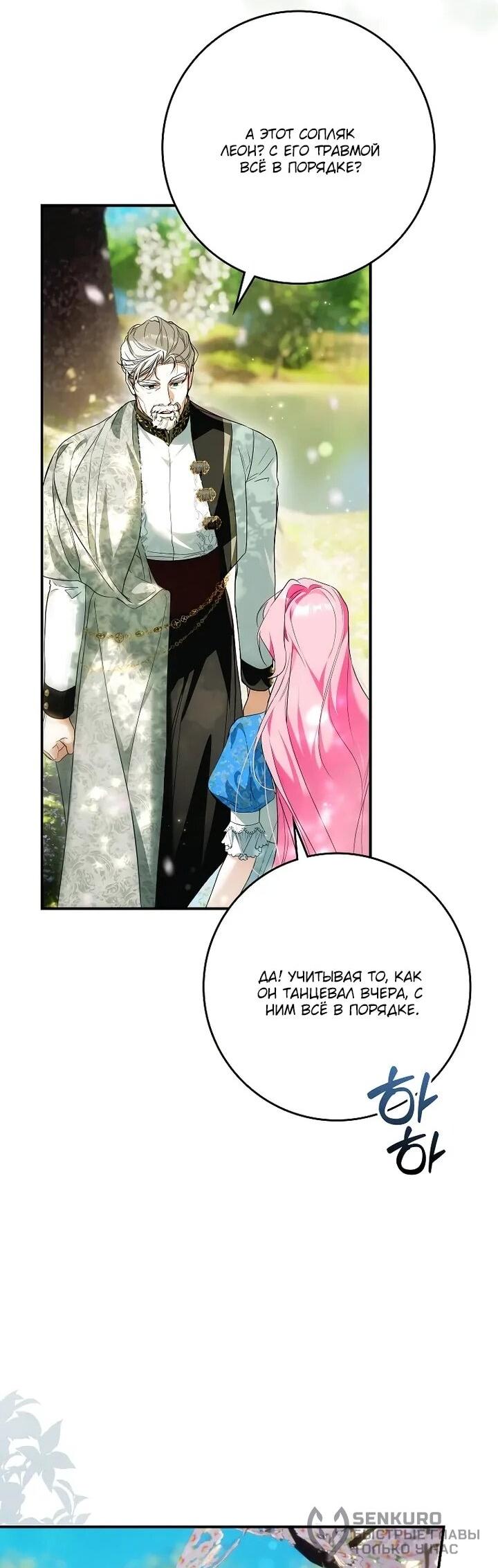 Манга Этим мусором была я - Глава 24 Страница 36