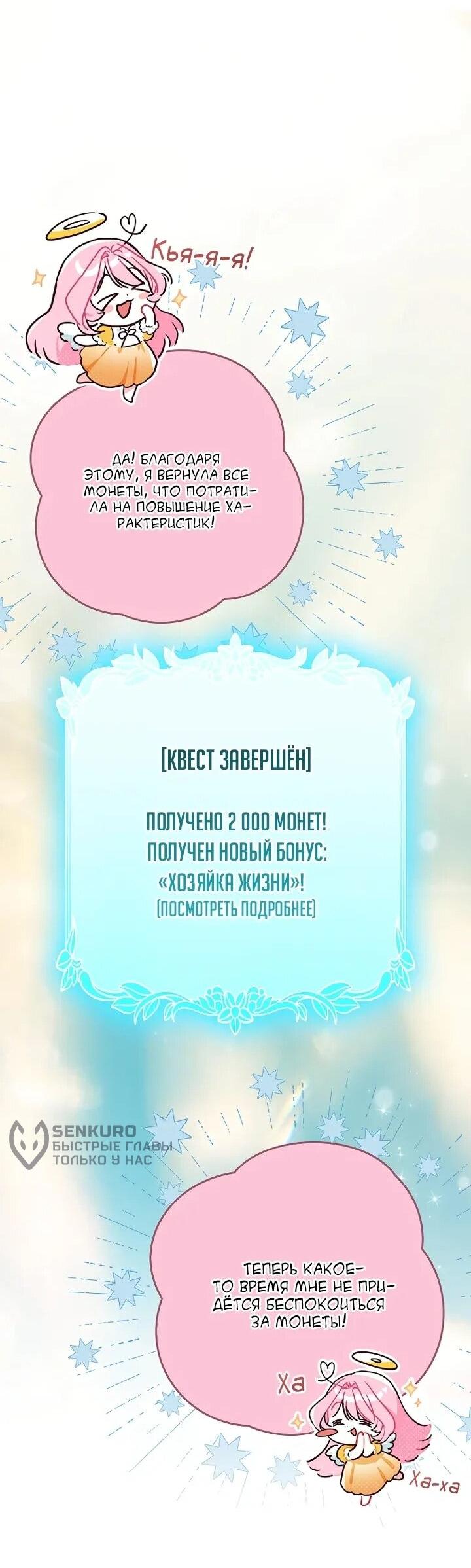 Манга Этим мусором была я - Глава 24 Страница 26