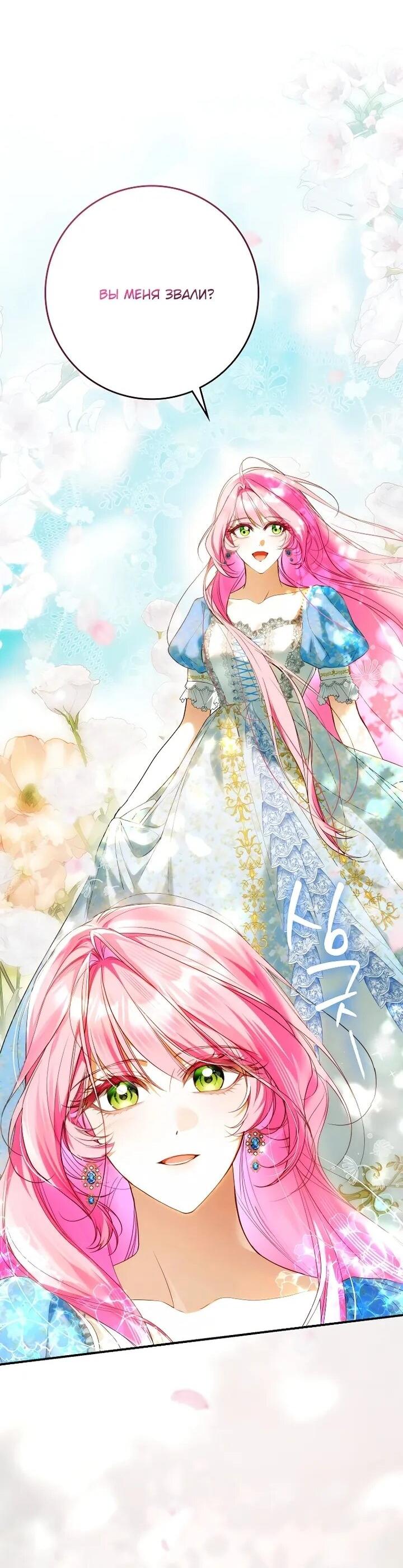 Манга Этим мусором была я - Глава 24 Страница 34