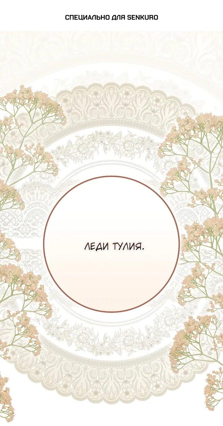 Манга Этим мусором была я - Глава 24 Страница 1