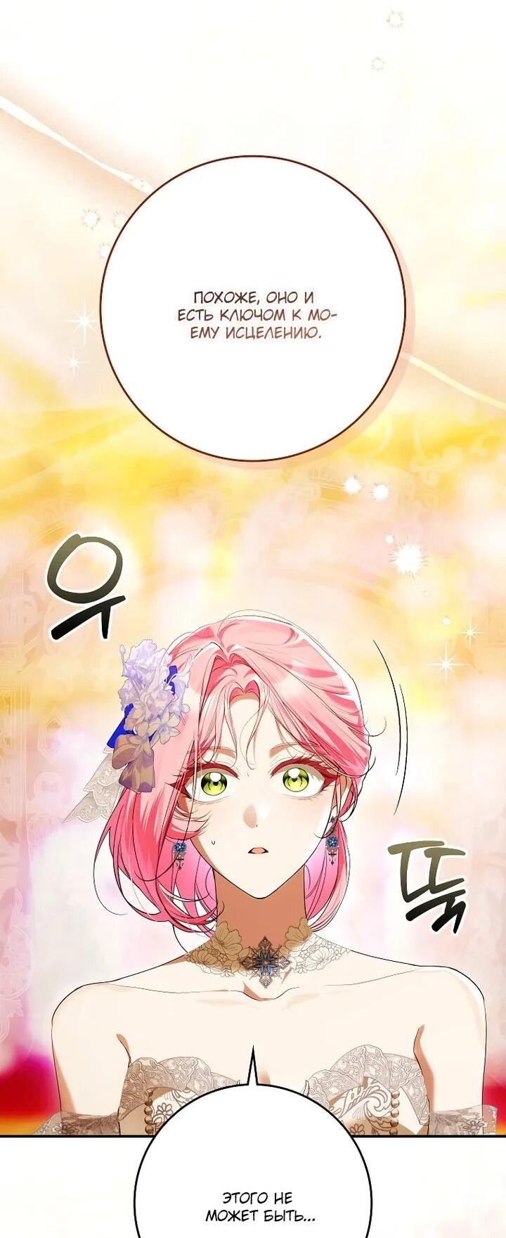 Манга Этим мусором была я - Глава 24 Страница 14