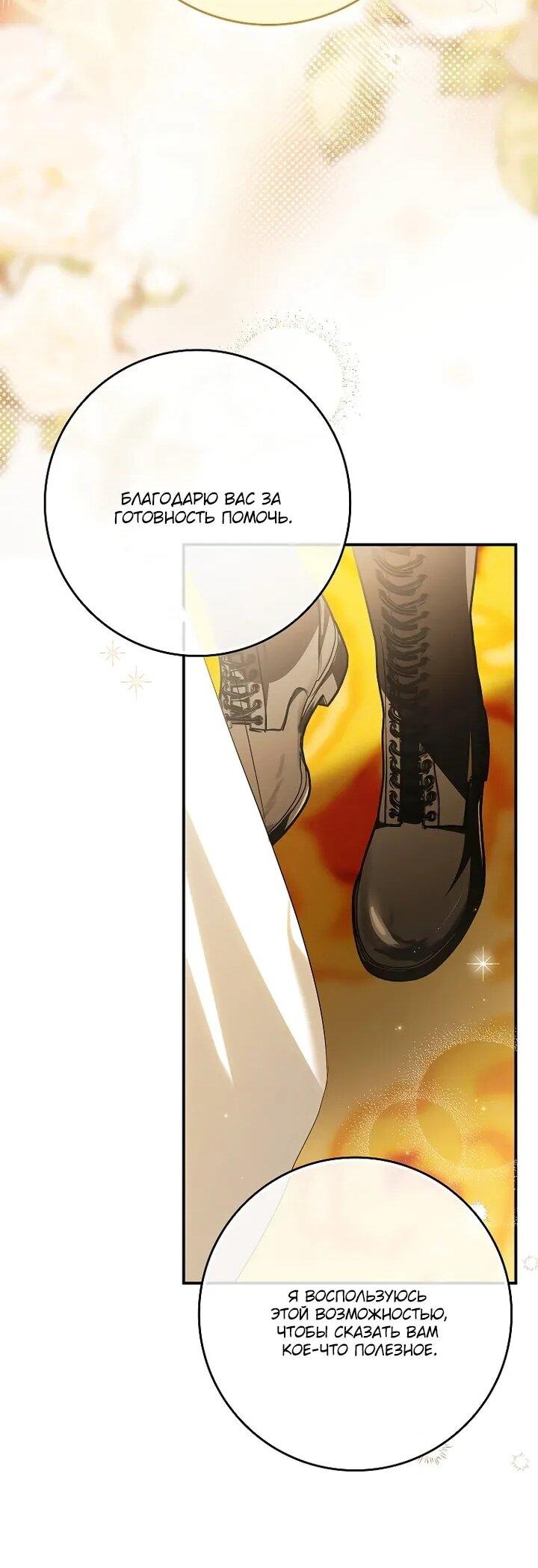 Манга Этим мусором была я - Глава 24 Страница 19