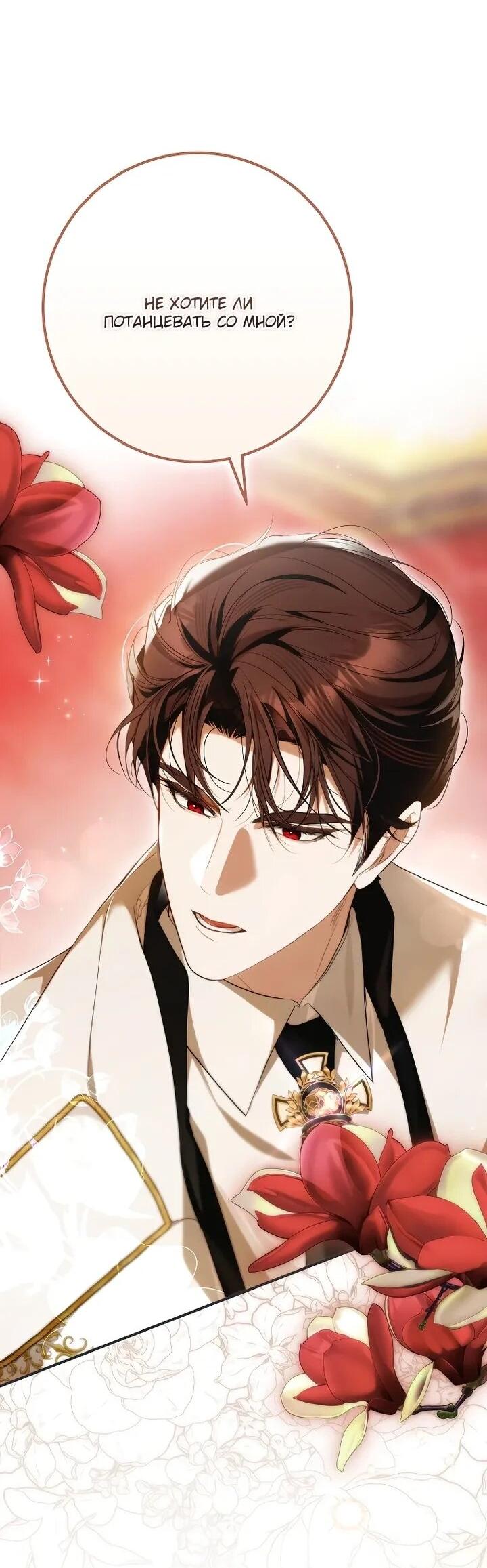 Манга Этим мусором была я - Глава 24 Страница 2