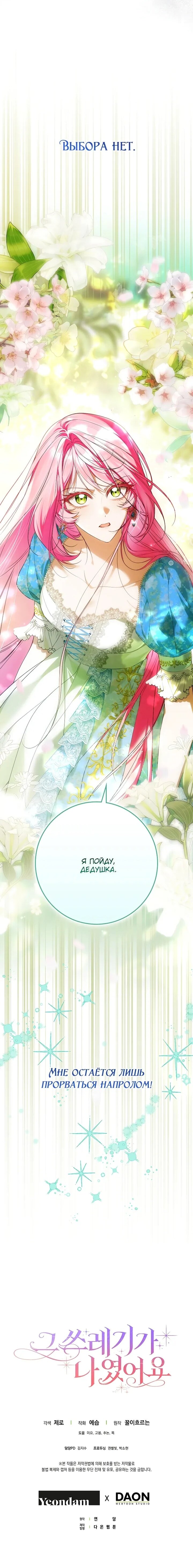 Манга Этим мусором была я - Глава 24 Страница 56