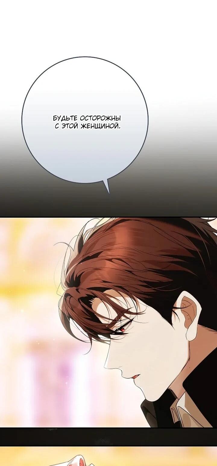 Манга Этим мусором была я - Глава 24 Страница 23