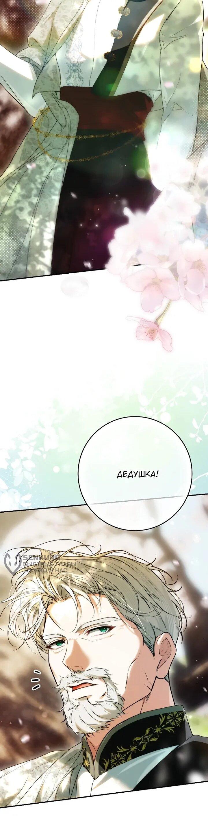 Манга Этим мусором была я - Глава 24 Страница 33