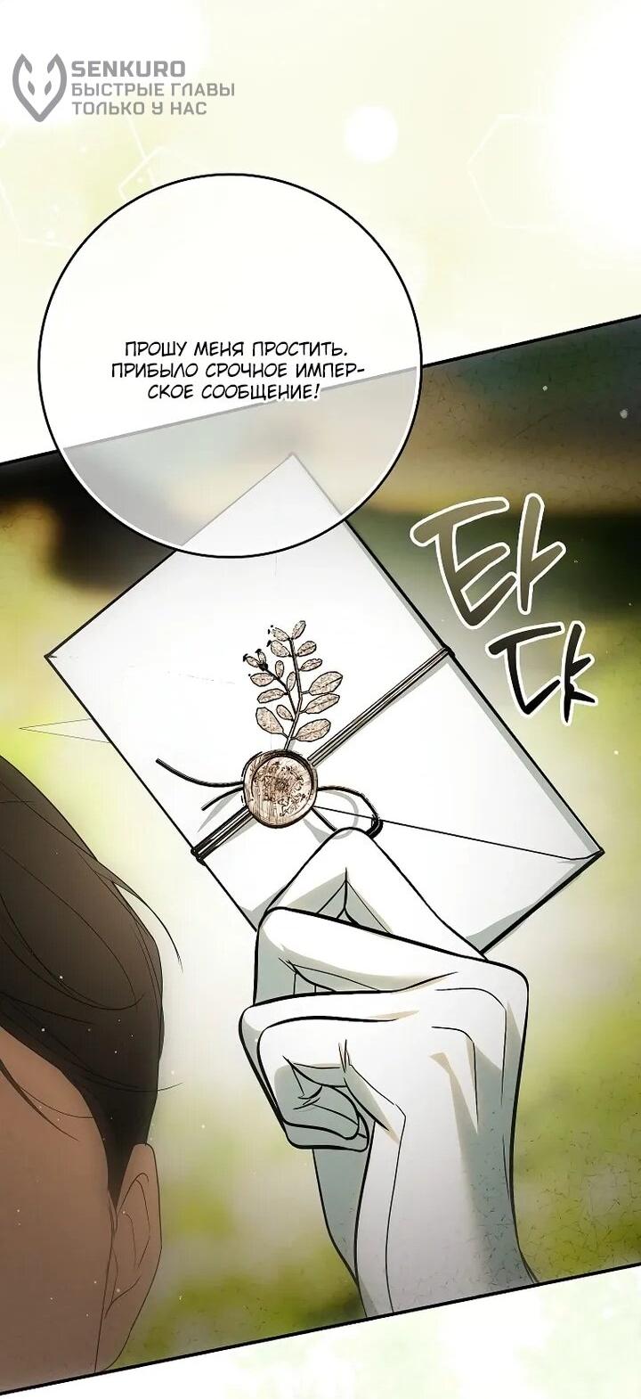 Манга Этим мусором была я - Глава 24 Страница 48