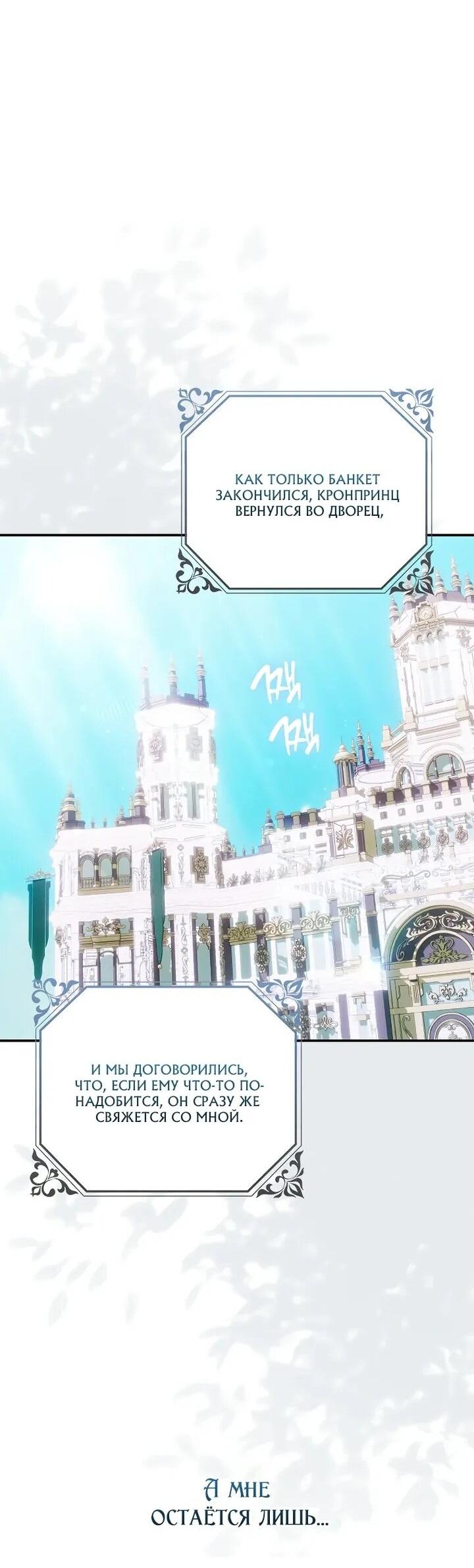 Манга Этим мусором была я - Глава 24 Страница 25