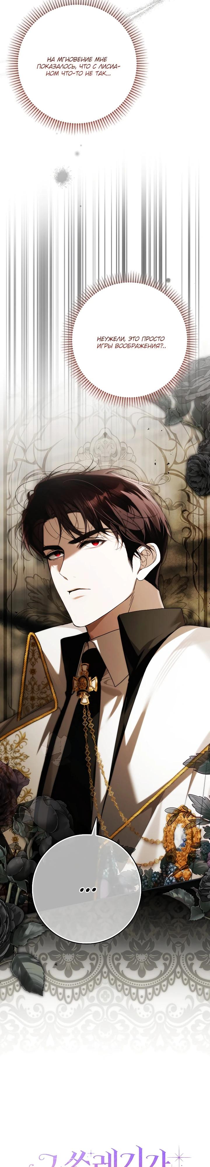 Манга Этим мусором была я - Глава 23 Страница 3