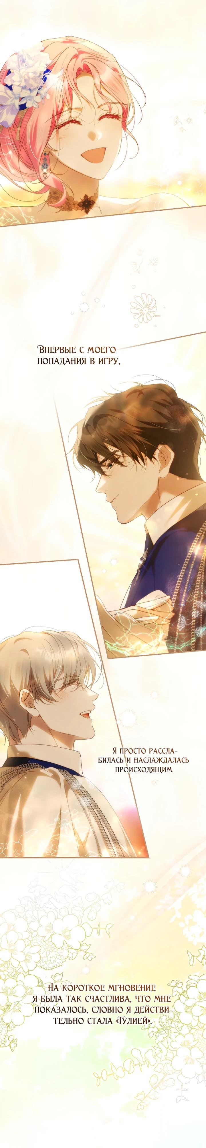 Манга Этим мусором была я - Глава 23 Страница 19