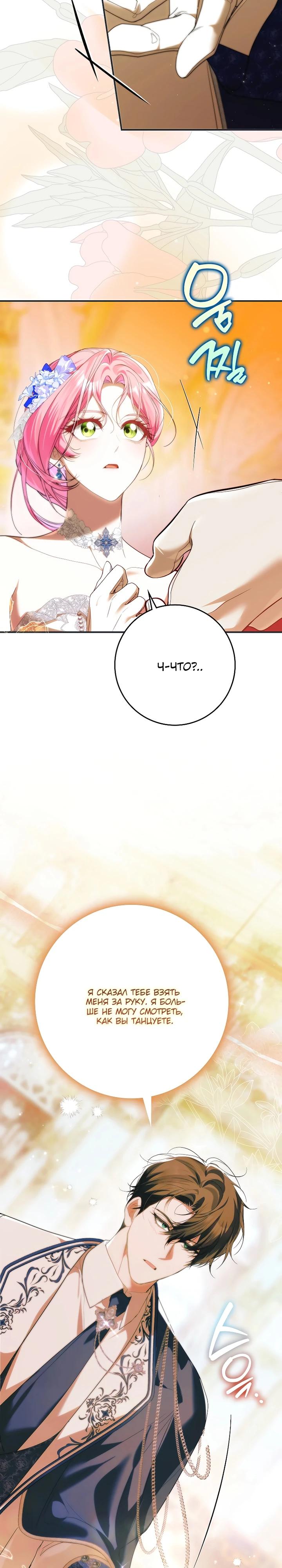 Манга Этим мусором была я - Глава 23 Страница 16