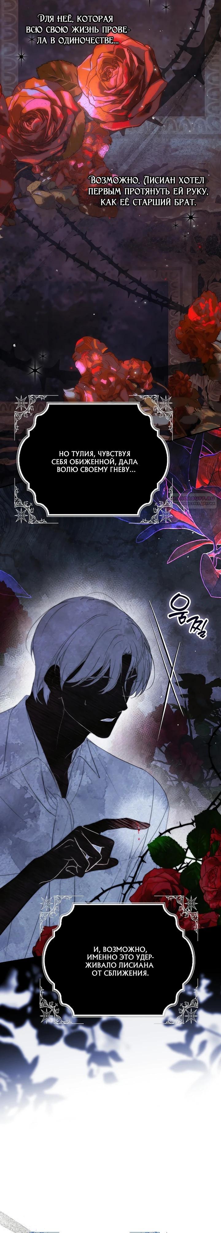 Манга Этим мусором была я - Глава 23 Страница 10