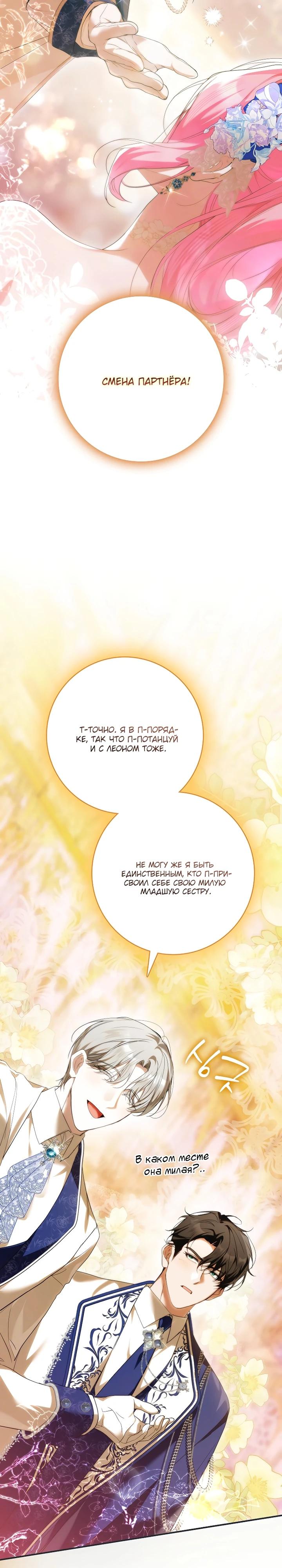 Манга Этим мусором была я - Глава 23 Страница 17