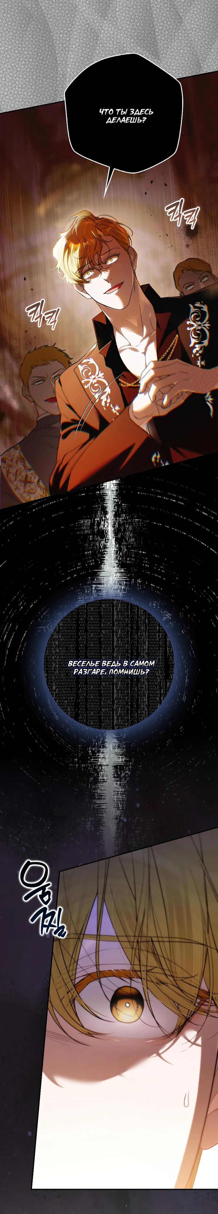 Манга Этим мусором была я - Глава 23 Страница 23