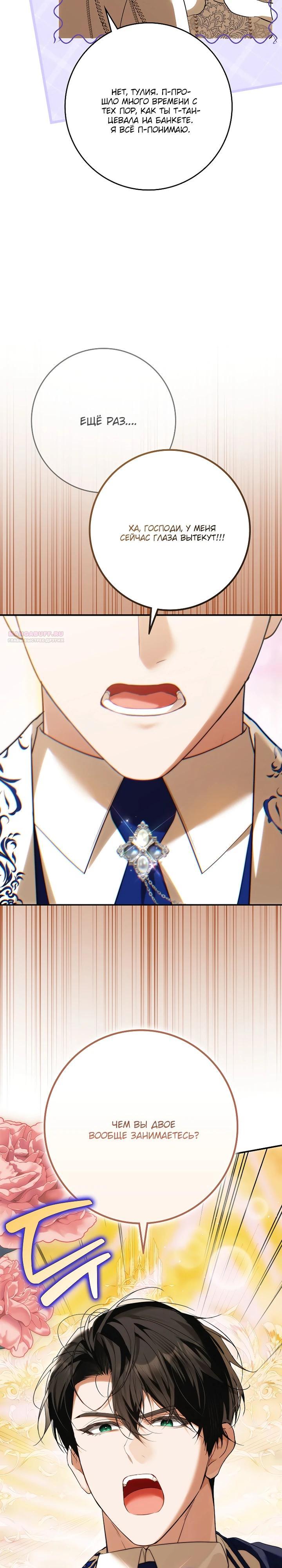 Манга Этим мусором была я - Глава 23 Страница 14