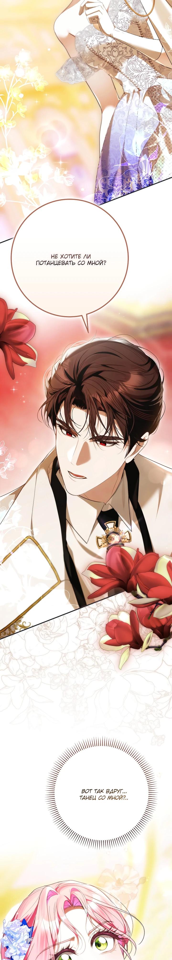 Манга Этим мусором была я - Глава 23 Страница 29