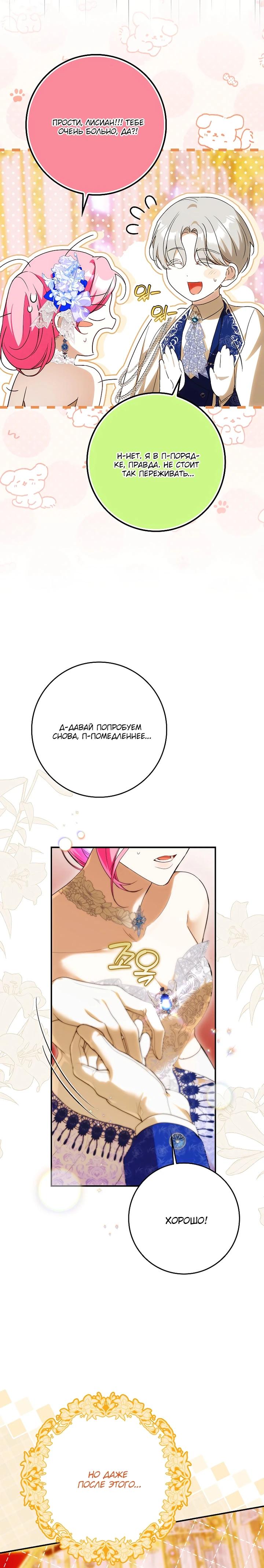 Манга Этим мусором была я - Глава 23 Страница 12