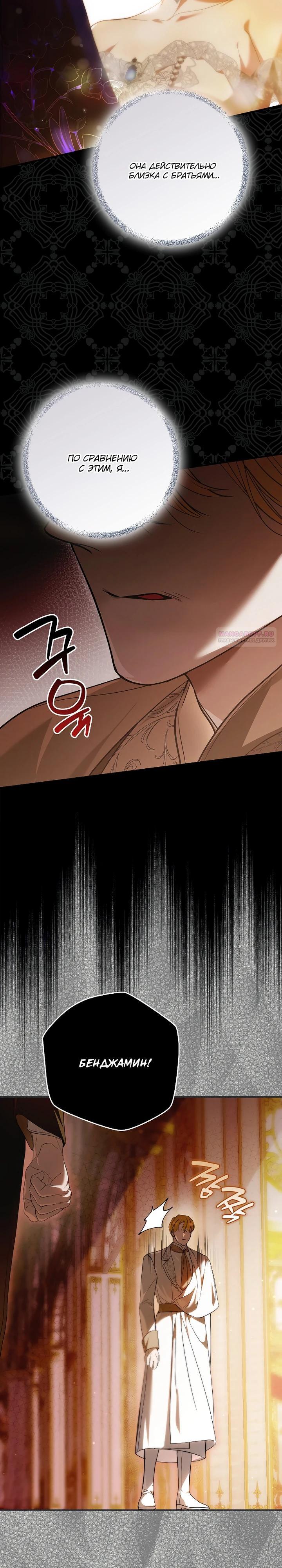 Манга Этим мусором была я - Глава 23 Страница 22