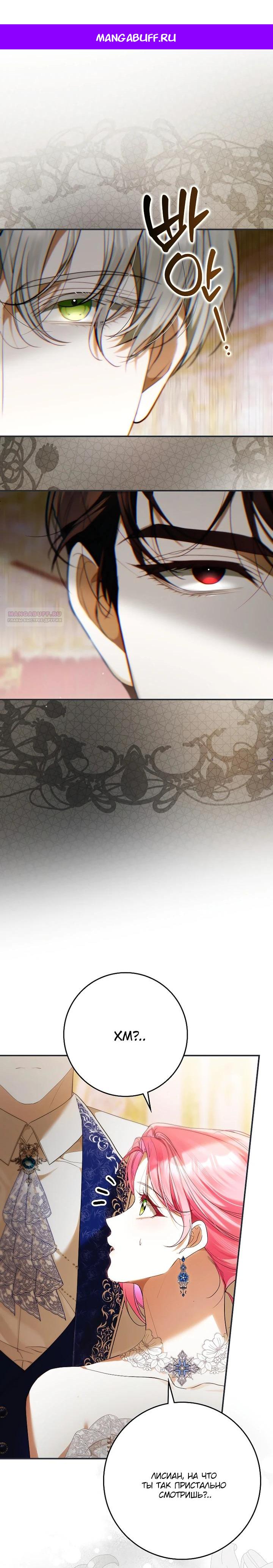 Манга Этим мусором была я - Глава 23 Страница 1