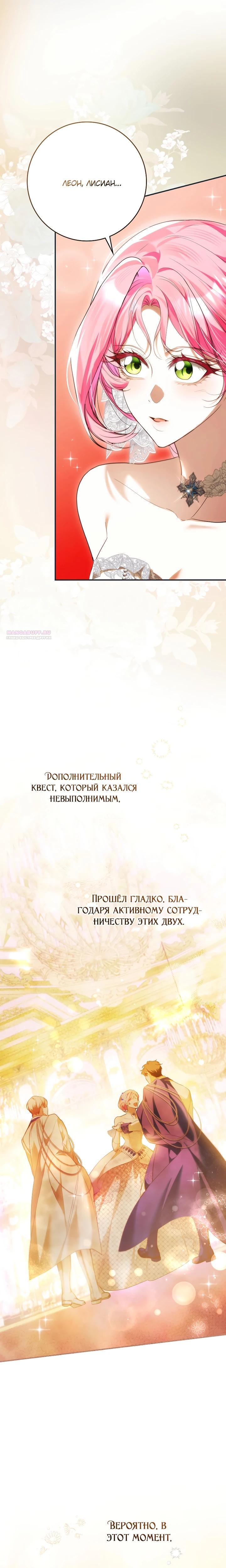 Манга Этим мусором была я - Глава 23 Страница 18