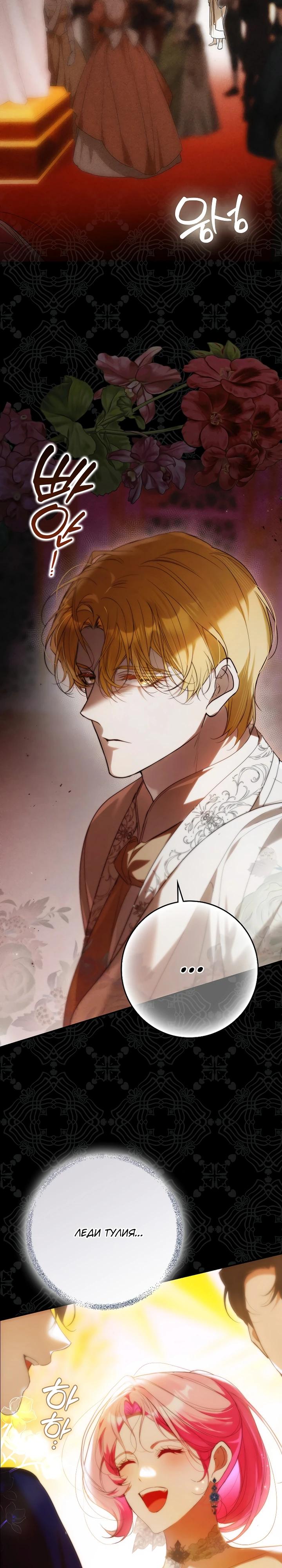 Манга Этим мусором была я - Глава 23 Страница 21