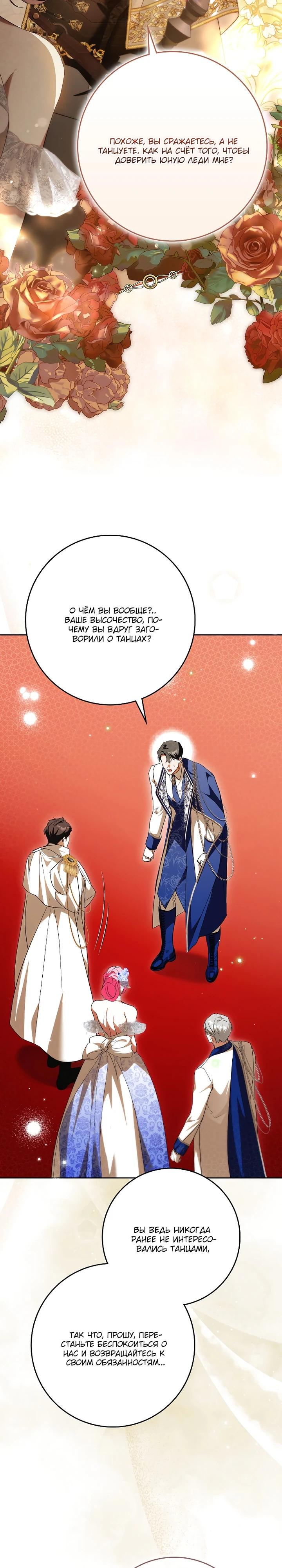 Манга Этим мусором была я - Глава 23 Страница 27