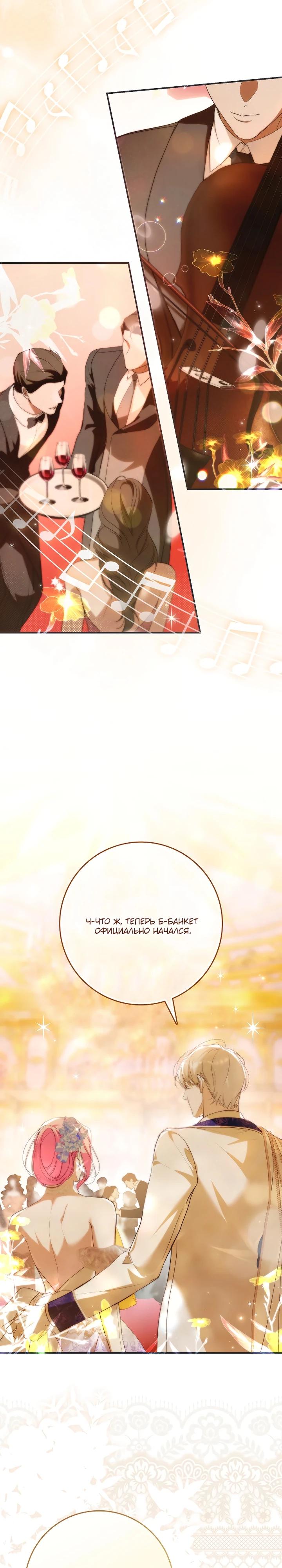 Манга Этим мусором была я - Глава 23 Страница 5